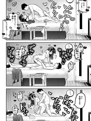 [うずらフロンティア (剥元ここ)] おちんぽグルメリポーターむえちゃん～本編後の完堕ちセックス編～_13_c106_012