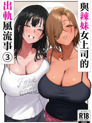 [限界発電所 (那鴨)]女ギャル上司と不倫する話|與辣妹上司的出軌風流事 ①~③[中国翻訳][無修正、疏碼][鄰居toby去碼、空気系☆漢化]_048