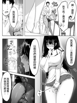 [限界発電所 (那鴨)]女ギャル上司と不倫する話|與辣妹上司的出軌風流事 ①~③[中国翻訳][無修正、疏碼][鄰居toby去碼、空気系☆漢化]_050