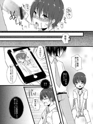 [cherry milk (ここのえ蓬)] 夏休みの調教日記 [DL版]_12