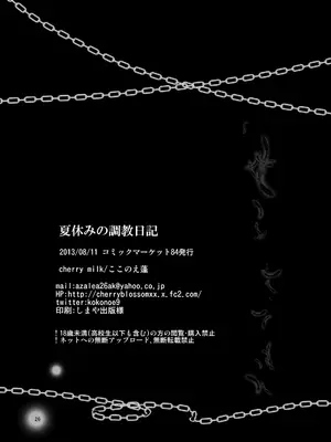 [cherry milk (ここのえ蓬)] 夏休みの調教日記 [DL版]_26