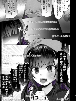 [あしたをなくす (りとら)] AI堕ち神女絵師（笑） 炎上わからせ配信_08