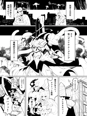 [くるみ屋 (純金畜生)] 悪の幹部は秘密兵器のTS化で自爆しました_02