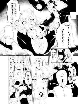 [くるみ屋 (純金畜生)] 悪の幹部は秘密兵器のTS化で自爆しました_07