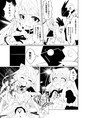 [くるみ屋 (純金畜生)] 悪の幹部は秘密兵器のTS化で自爆しました_12