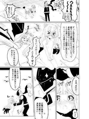 [くるみ屋 (純金畜生)] 悪の幹部は秘密兵器のTS化で自爆しました_24