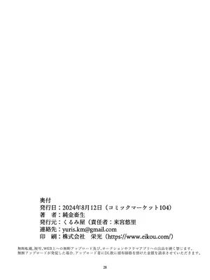 [くるみ屋 (純金畜生)] 悪の幹部は秘密兵器のTS化で自爆しました_27