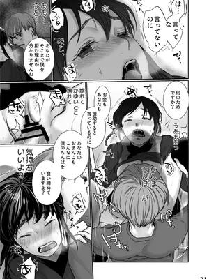 [じりたり! (朔月)] 新妻のなぶりかた試し読み_31