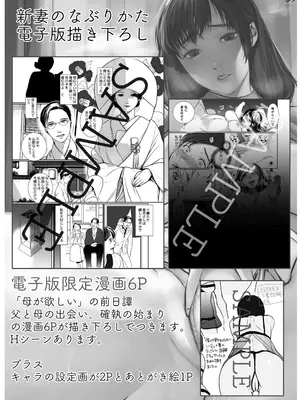 [じりたり! (朔月)] 新妻のなぶりかた試し読み_39