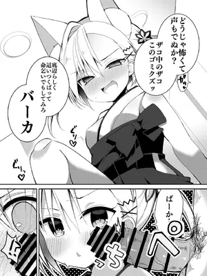[ふなたいむ (幸奈ふな)] 祟りに来たメスガキツネ様に腹が立ったのでわからセックスする話。_08