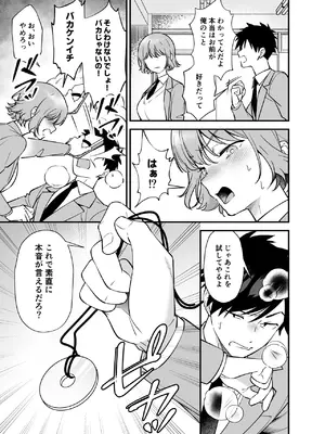 [プラリネ] ンデレ幼馴染に催●術をかけたら半端に自我が残ってた話_05