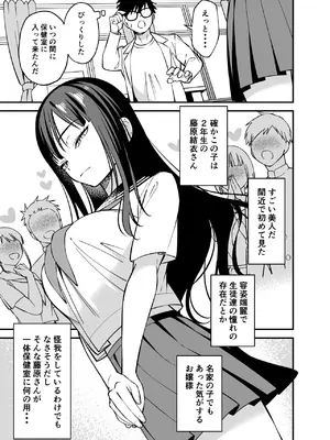 [プラリネ] 無表情なお嬢様に悩み相談で生ハメしてあげた_03