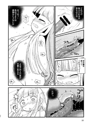 ［またヤっちゃいました？］ ジュジュさま 負けないで！（下巻） （魔法陣グルグル）_21