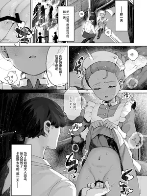 [CAT GARDEN (ねこてゐ)] 手のひらの恋人ごっこ (機動戦士Gundam GQuuuuuuX)｜手掌心的恋人游戏 [白杨汉化组] [DL版]_02