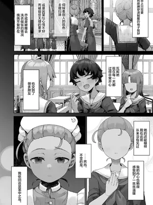 [CAT GARDEN (ねこてゐ)] 手のひらの恋人ごっこ (機動戦士Gundam GQuuuuuuX)｜手掌心的恋人游戏 [白杨汉化组] [DL版]_05