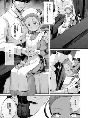 [CAT GARDEN (ねこてゐ)] 手のひらの恋人ごっこ (機動戦士Gundam GQuuuuuuX)｜手掌心的恋人游戏 [白杨汉化组] [DL版]_06