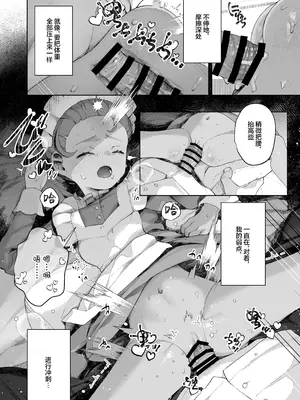 [CAT GARDEN (ねこてゐ)] 手のひらの恋人ごっこ (機動戦士Gundam GQuuuuuuX)｜手掌心的恋人游戏 [白杨汉化组] [DL版]_17