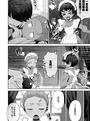 [CAT GARDEN (ねこてゐ)] 手のひらの恋人ごっこ (機動戦士Gundam GQuuuuuuX)｜手掌心的恋人游戏 [白杨汉化组] [DL版]_25
