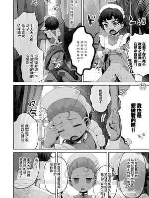 [CAT GARDEN (ねこてゐ)] 手のひらの恋人ごっこ (機動戦士Gundam GQuuuuuuX)｜手掌心的恋人游戏 [白杨汉化组] [DL版]_27