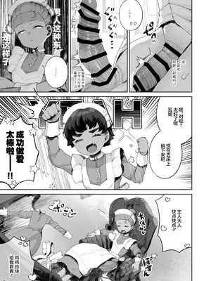 [CAT GARDEN (ねこてゐ)] 手のひらの恋人ごっこ (機動戦士Gundam GQuuuuuuX)｜手掌心的恋人游戏 [白杨汉化组] [DL版]_28
