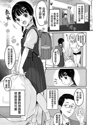[MeltdoWN COmet (雪雨こん)] マジメなイイコ。｜ 懂事的好孩子。 [欶澜汉化组] [DL版]_03