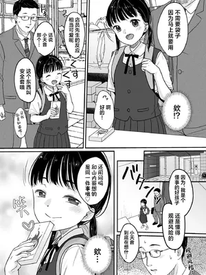 [MeltdoWN COmet (雪雨こん)] マジメなイイコ。｜ 懂事的好孩子。 [欶澜汉化组] [DL版]_16