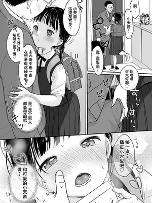 [MeltdoWN COmet (雪雨こん)] マジメなイイコ。｜ 懂事的好孩子。 [欶澜汉化组] [DL版]_17