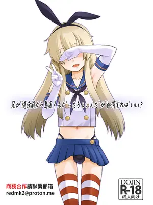 [T.4.P (猫玄)] 兄が随分前から島風君だったらしいんだが如何すればいい？ (艦隊これくしょん -艦これ-) [中国翻訳] [DL版]