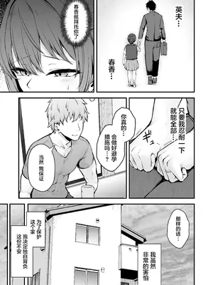 [い〜ぐるらんど (鷹丸)] 贄妻 -とある村の淫習の記録- [中国翻訳] [DL版]_08