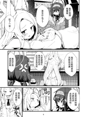 [ノアの方舟 (ノア)] Answer (ブルーアーカイブ) [小桃汉化组] [DL版]_05