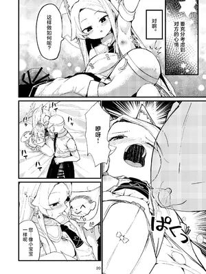 [ノアの方舟 (ノア)] Answer (ブルーアーカイブ) [小桃汉化组] [DL版]_20
