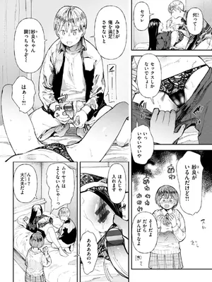 [どえむたん] どすけべかわいこたん [DL版]_114