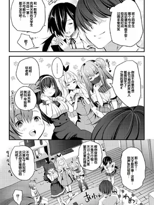 [創田ぐみ] ハーレム処女学級～教え子はS級少女たち～ [甜族星人赞助汉化] [DL版]_153