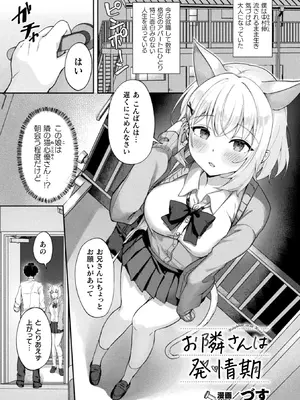 [アンソロジー] 別冊コミックアンリアル けもみみえっち〜発情期をきっかけに結ばれた獣っ娘たち〜 デジタル版 Vol.2 [DL版]_28