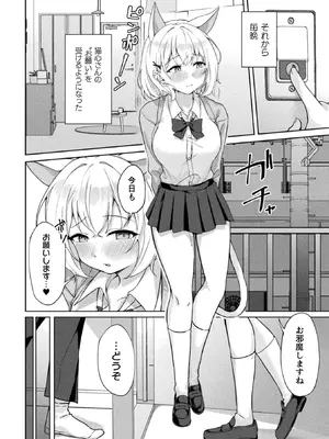 [アンソロジー] 別冊コミックアンリアル けもみみえっち〜発情期をきっかけに結ばれた獣っ娘たち〜 デジタル版 Vol.2 [DL版]_37