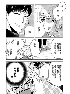 [市居ちい] 偽装結婚じゃなかったの!？ ～世界一ありえない人に溺愛されてます～｜难道不是伪装结婚吗！？~ 我被世界上最意想不到的人溺爱 ~ 1-9 完結 [莉赛特汉化组]_037