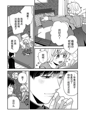[市居ちい] 偽装結婚じゃなかったの!？ ～世界一ありえない人に溺愛されてます～｜难道不是伪装结婚吗！？~ 我被世界上最意想不到的人溺爱 ~ 1-9 完結 [莉赛特汉化组]_051