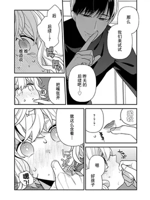 [市居ちい] 偽装結婚じゃなかったの!？ ～世界一ありえない人に溺愛されてます～｜难道不是伪装结婚吗！？~ 我被世界上最意想不到的人溺爱 ~ 1-9 完結 [莉赛特汉化组]_056