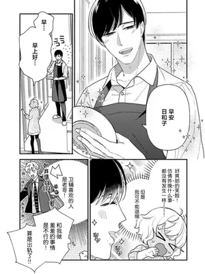 [市居ちい] 偽装結婚じゃなかったの!？ ～世界一ありえない人に溺愛されてます～｜难道不是伪装结婚吗！？~ 我被世界上最意想不到的人溺爱 ~ 1-9 完結 [莉赛特汉化组]_066
