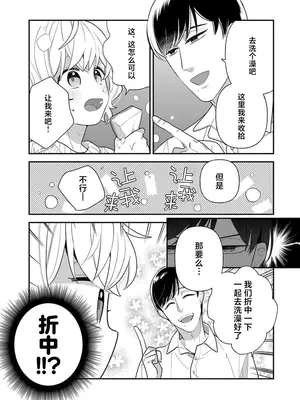 [市居ちい] 偽装結婚じゃなかったの!？ ～世界一ありえない人に溺愛されてます～｜难道不是伪装结婚吗！？~ 我被世界上最意想不到的人溺爱 ~ 1-9 完結 [莉赛特汉化组]_074