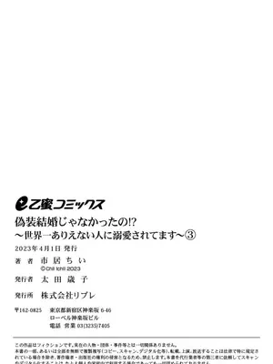 [市居ちい] 偽装結婚じゃなかったの!？ ～世界一ありえない人に溺愛されてます～｜难道不是伪装结婚吗！？~ 我被世界上最意想不到的人溺爱 ~ 1-9 完結 [莉赛特汉化组]_093