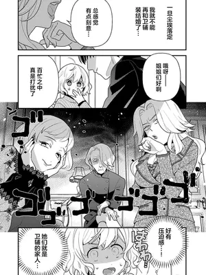[市居ちい] 偽装結婚じゃなかったの!？ ～世界一ありえない人に溺愛されてます～｜难道不是伪装结婚吗！？~ 我被世界上最意想不到的人溺爱 ~ 1-9 完結 [莉赛特汉化组]_099