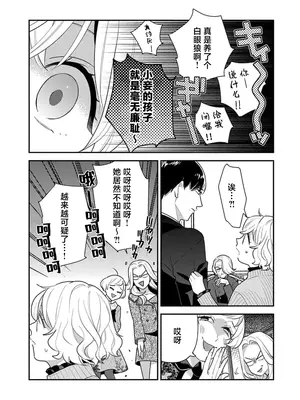[市居ちい] 偽装結婚じゃなかったの!？ ～世界一ありえない人に溺愛されてます～｜难道不是伪装结婚吗！？~ 我被世界上最意想不到的人溺爱 ~ 1-9 完結 [莉赛特汉化组]_102