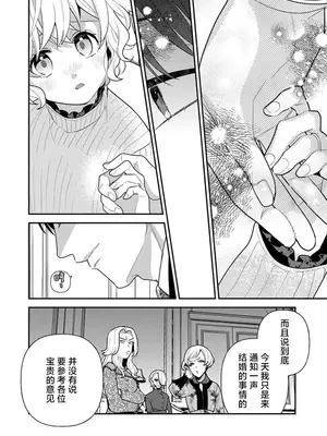 [市居ちい] 偽装結婚じゃなかったの!？ ～世界一ありえない人に溺愛されてます～｜难道不是伪装结婚吗！？~ 我被世界上最意想不到的人溺爱 ~ 1-9 完結 [莉赛特汉化组]_105