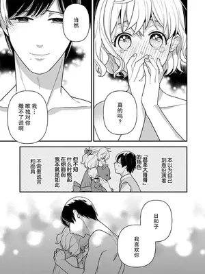 [市居ちい] 偽装結婚じゃなかったの!？ ～世界一ありえない人に溺愛されてます～｜难道不是伪装结婚吗！？~ 我被世界上最意想不到的人溺爱 ~ 1-9 完結 [莉赛特汉化组]_142