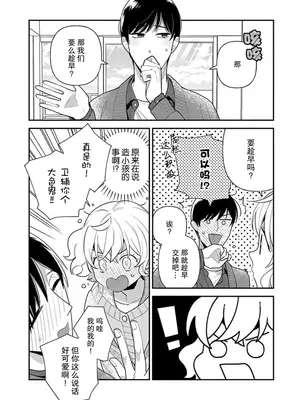 [市居ちい] 偽装結婚じゃなかったの!？ ～世界一ありえない人に溺愛されてます～｜难道不是伪装结婚吗！？~ 我被世界上最意想不到的人溺爱 ~ 1-9 完結 [莉赛特汉化组]_155