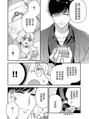 [市居ちい] 偽装結婚じゃなかったの!？ ～世界一ありえない人に溺愛されてます～｜难道不是伪装结婚吗！？~ 我被世界上最意想不到的人溺爱 ~ 1-9 完結 [莉赛特汉化组]_160