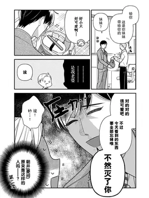 [市居ちい] 偽装結婚じゃなかったの!？ ～世界一ありえない人に溺愛されてます～｜难道不是伪装结婚吗！？~ 我被世界上最意想不到的人溺爱 ~ 1-9 完結 [莉赛特汉化组]_203