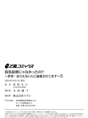 [市居ちい] 偽装結婚じゃなかったの!？ ～世界一ありえない人に溺愛されてます～｜难道不是伪装结婚吗！？~ 我被世界上最意想不到的人溺爱 ~ 1-9 完結 [莉赛特汉化组]_208