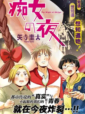 [矢寺圭太] 痴女の夜 [骑士汉化组] [無修正]_02
